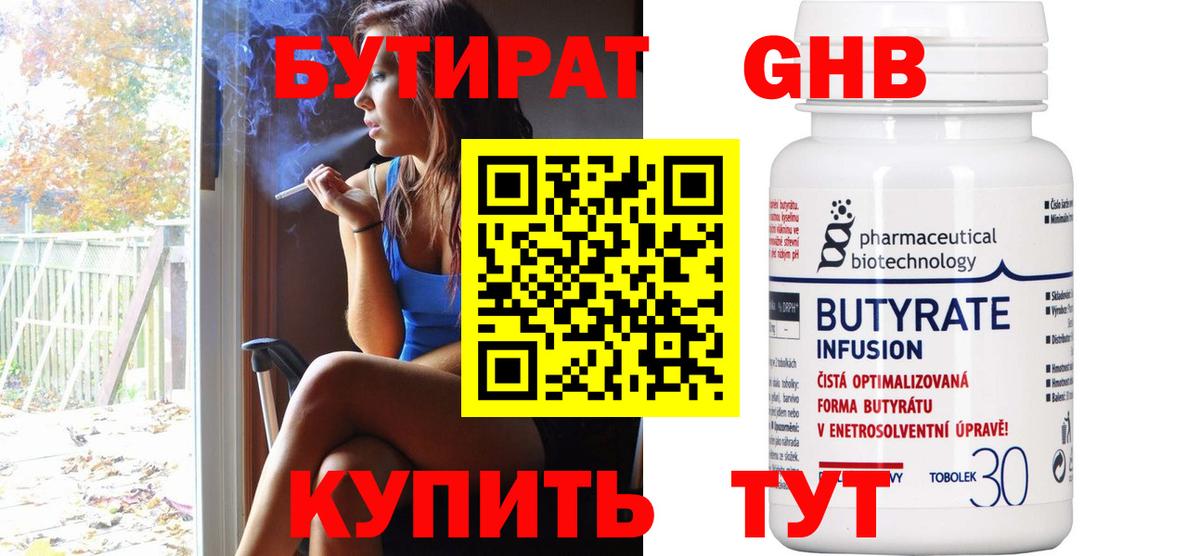 БУТИРАТ BDO 33% Златоуст