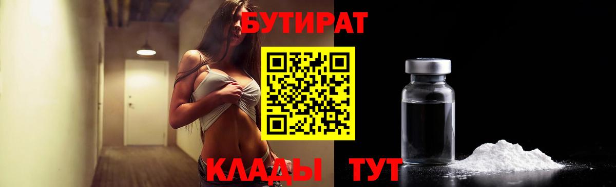 Бутират жидкий экстази  Вход с VPN  Златоуст 