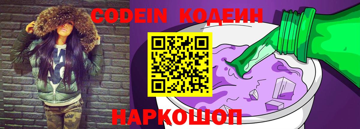 Златоуст  Кодеиновый сироп Lean напиток Lean (лин)  Вход с VPN  Кодеин напиток Lean (лин) 
