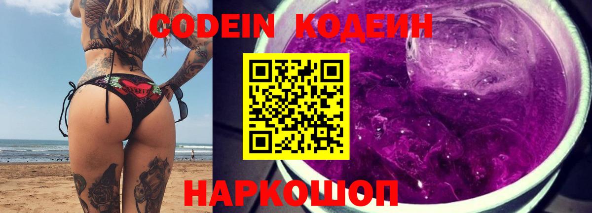 Кодеиновый сироп Lean Purple Drank Златоуст