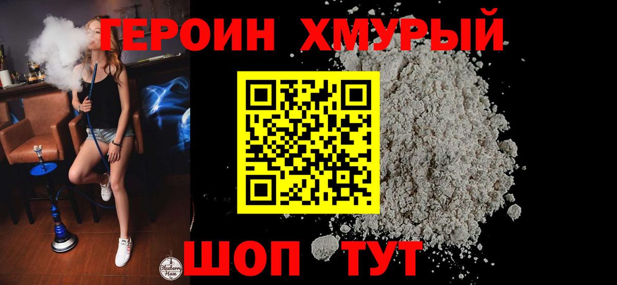 ГЕРОИН  Вход с VPN  Златоуст  ГЕРОИН хмурый 