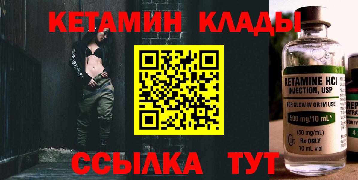 Златоуст  КЕТАМИН VHQ  Вход с VPN 