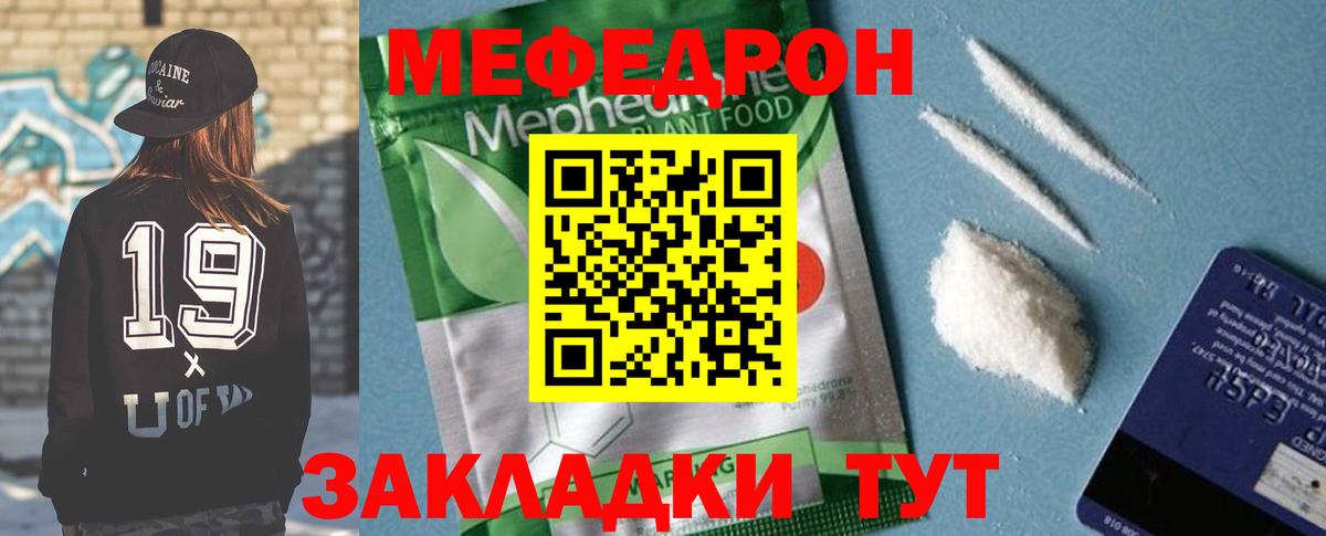 Меф мяу мяу Златоуст