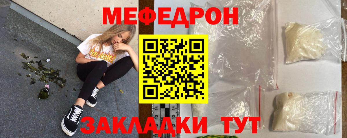 МЯУ-МЯУ  Мефедрон мяу мяу  Мефедрон  Вход с VPN  Златоуст  Меф мука 