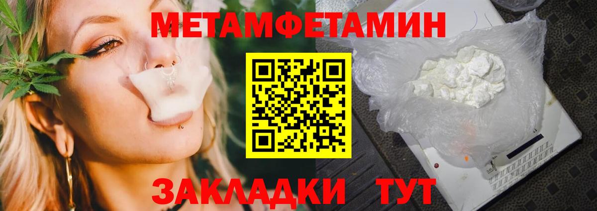 Первитин Methamphetamine Златоуст